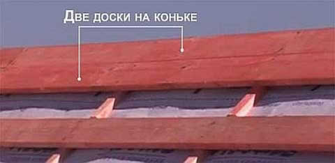 усиление обрешетки на коньке