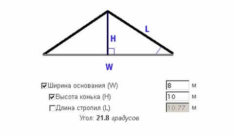 калькулятор расчета угла наклона крыши